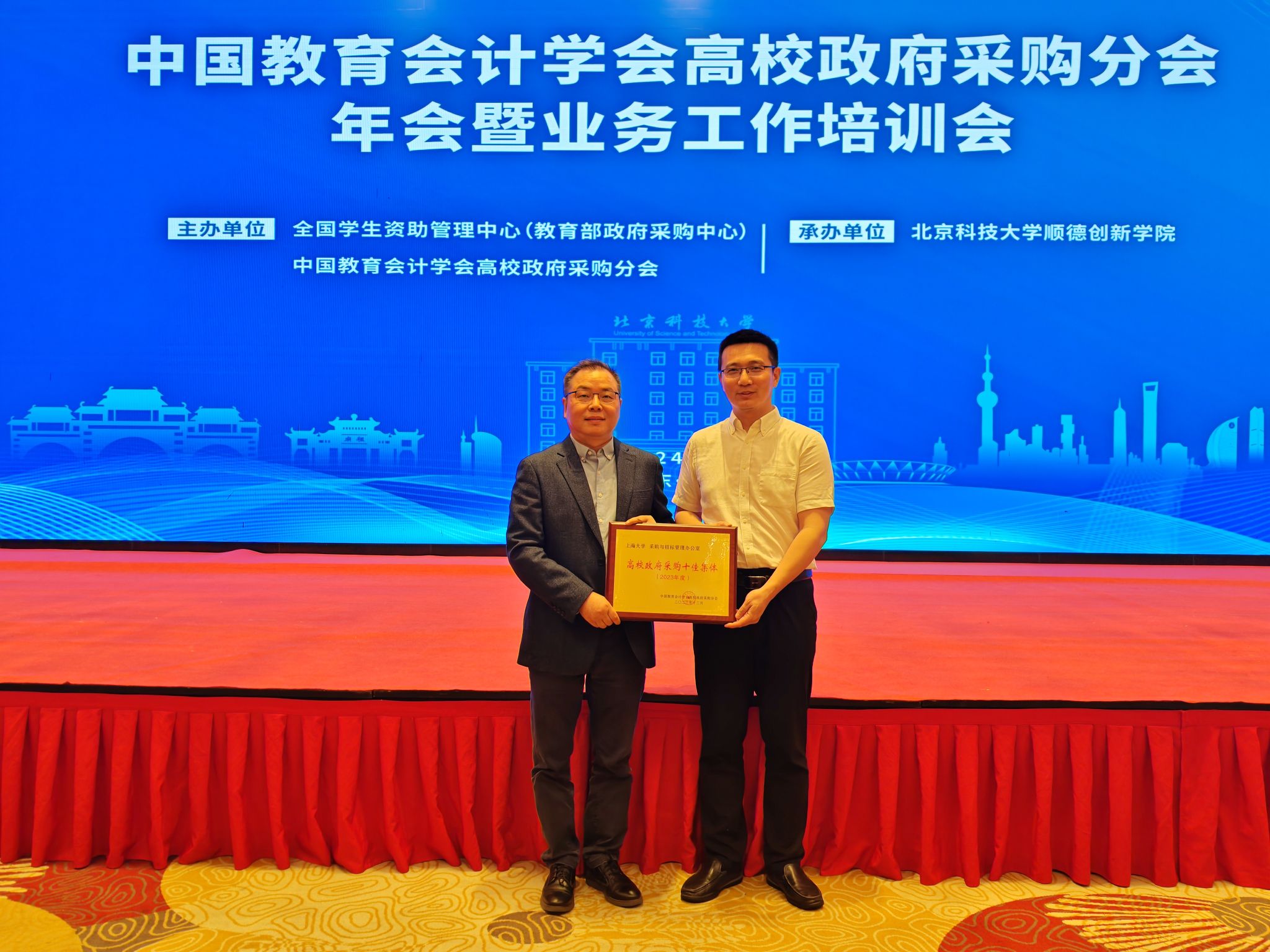 20240325-金沙集团1862cc成色获全国高校政府采购十佳集体-获奖照片.jpg 20240325-金沙集团1862cc成色获全国高校政府采购十佳集体-获奖照片.jpg