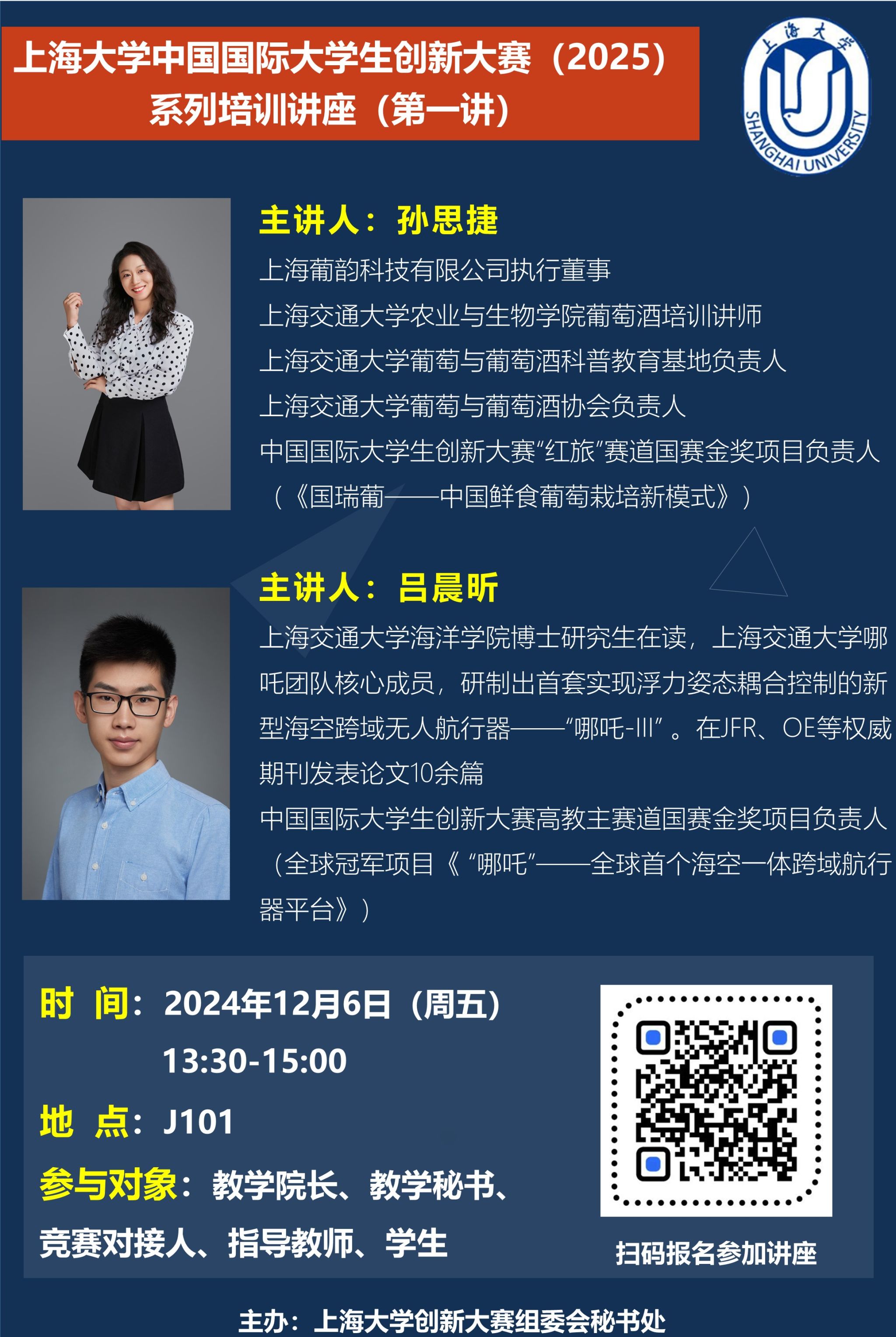 创新大赛系列讲座海报2.jpg
